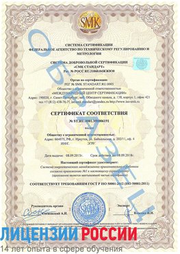 Образец сертификата соответствия Лесной Сертификат ISO 50001